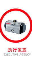 執行裝置